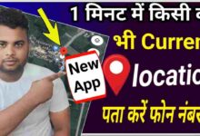 Mobile Location App Download Find Friends in India